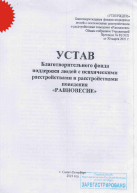 Устав фонд